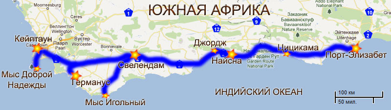 Фототур в Африку: маршрут путешествия по Гарден Роуд, протяженность 1200 км