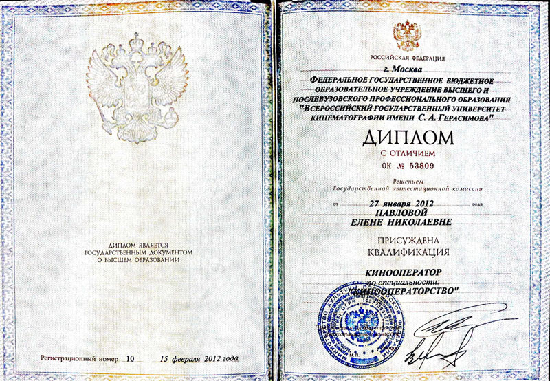 <Диплом кинооператора