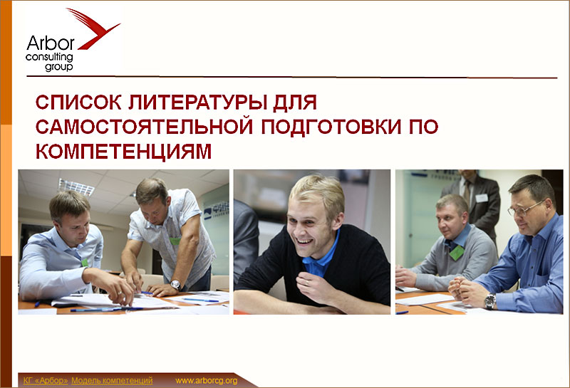 Список литературы для самостоятельной подготовки по компетенциям