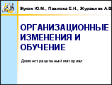 Презентация к курсу Организационные изменения