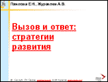 Презентация к курсу Стратегические карты и сбалансированная система показателей