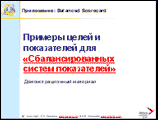 Примеры показателей